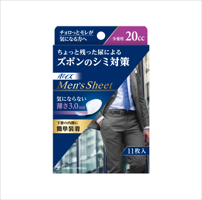 ポイズメンズシート 少量用 20cc