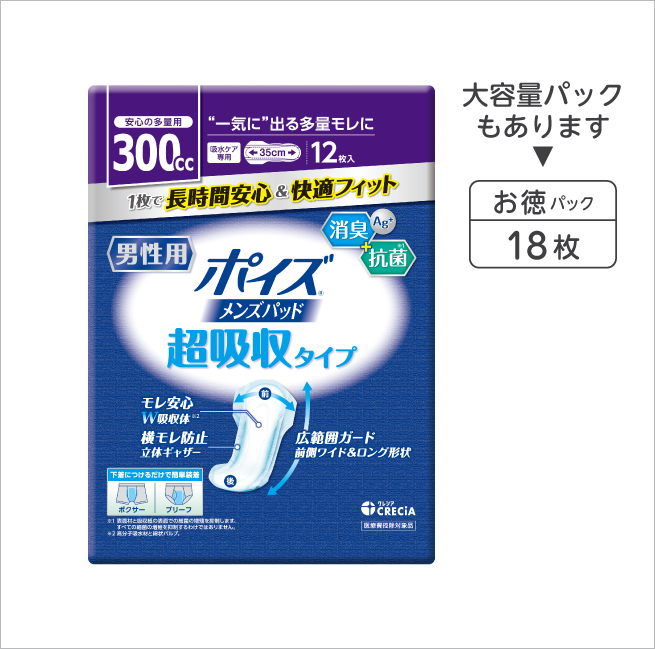 ポイズ メンズパッド 超吸収タイプ 300cc