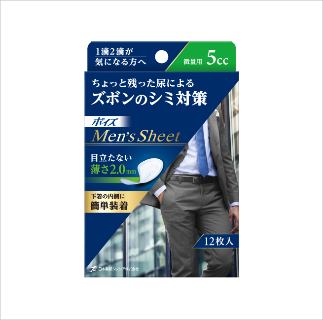 ポイズ メンズシート 微量用 5cc